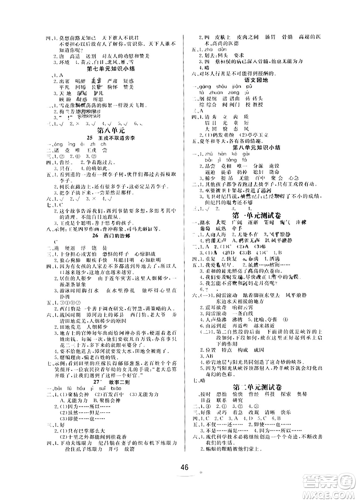 安徽人民出版社2023年秋黃岡隨堂練四年級(jí)語文上冊(cè)人教版答案