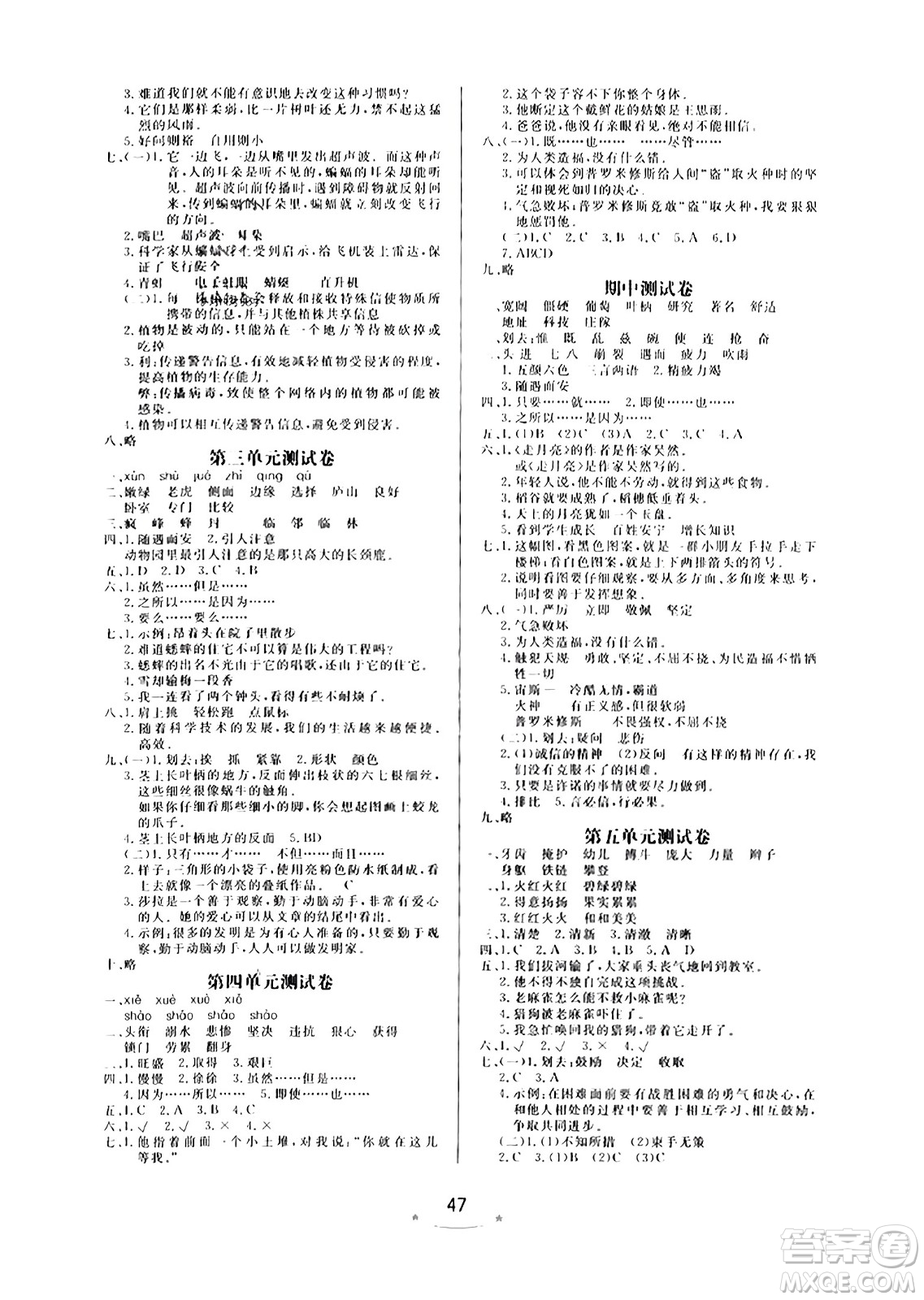 安徽人民出版社2023年秋黃岡隨堂練四年級(jí)語文上冊(cè)人教版答案