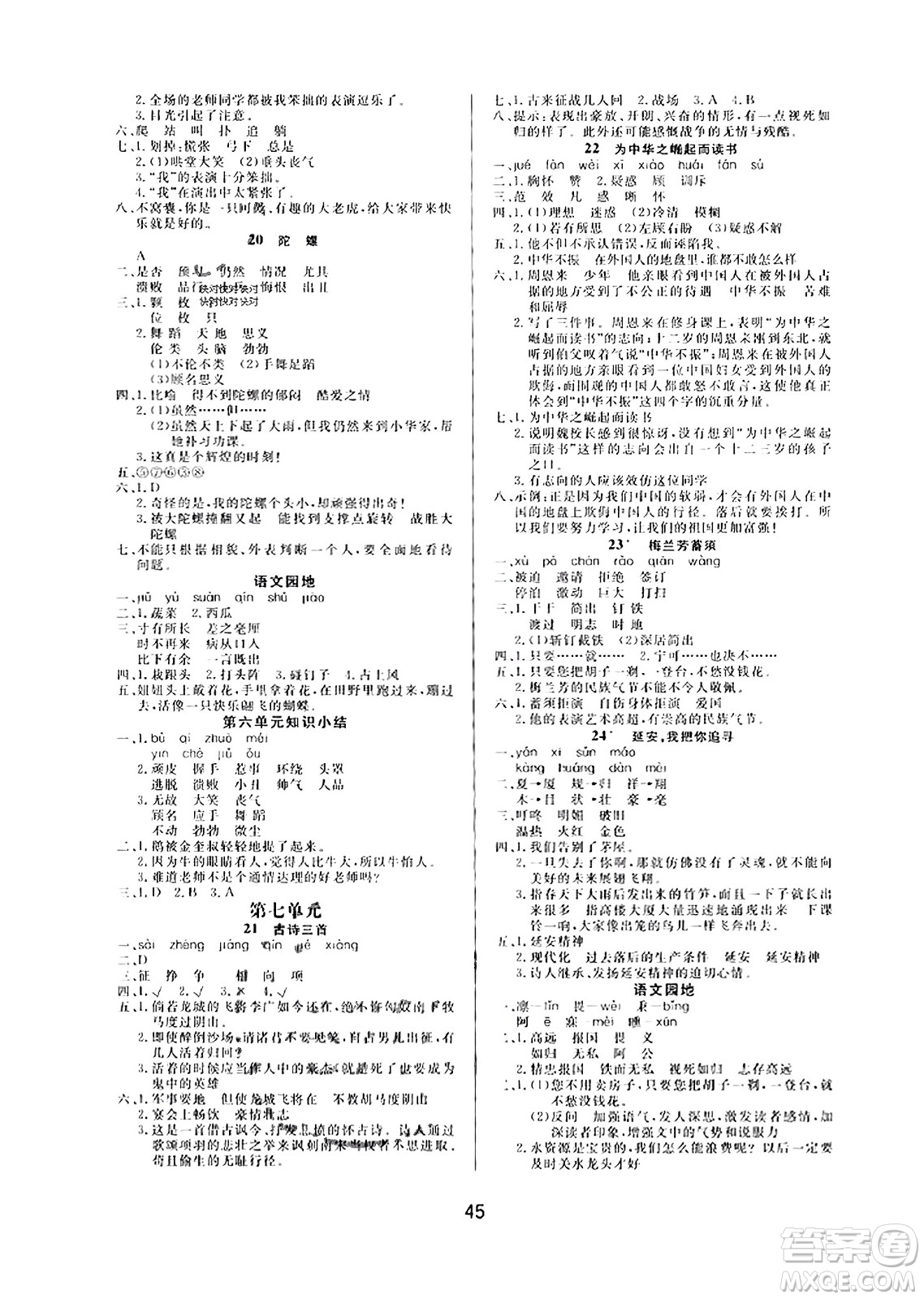 安徽人民出版社2023年秋黃岡隨堂練四年級(jí)語文上冊(cè)人教版答案