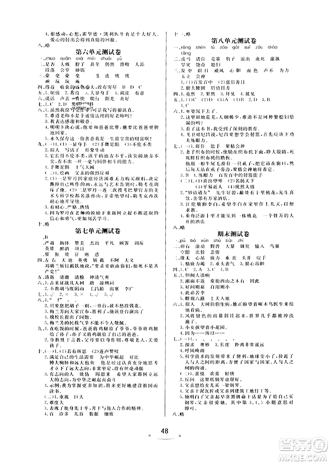 安徽人民出版社2023年秋黃岡隨堂練四年級(jí)語文上冊(cè)人教版答案