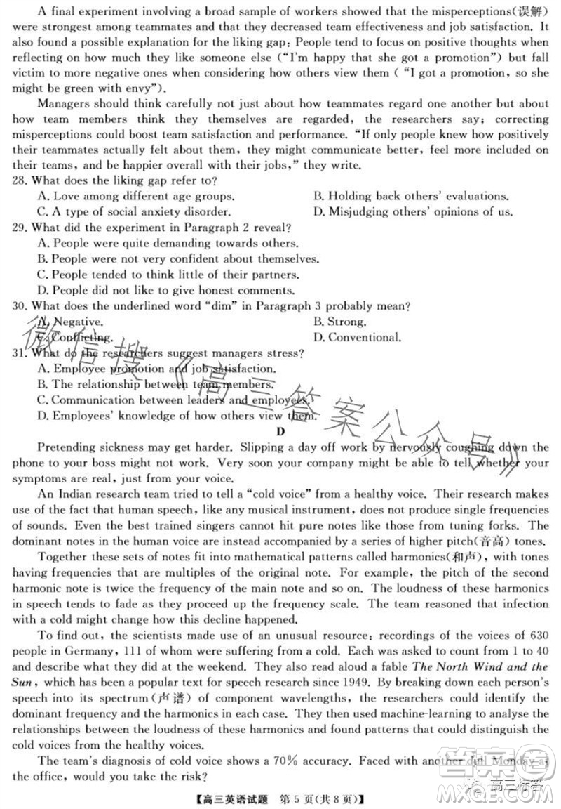 三湘名校教育聯(lián)盟2024屆高三10月大聯(lián)考英語試題及答案