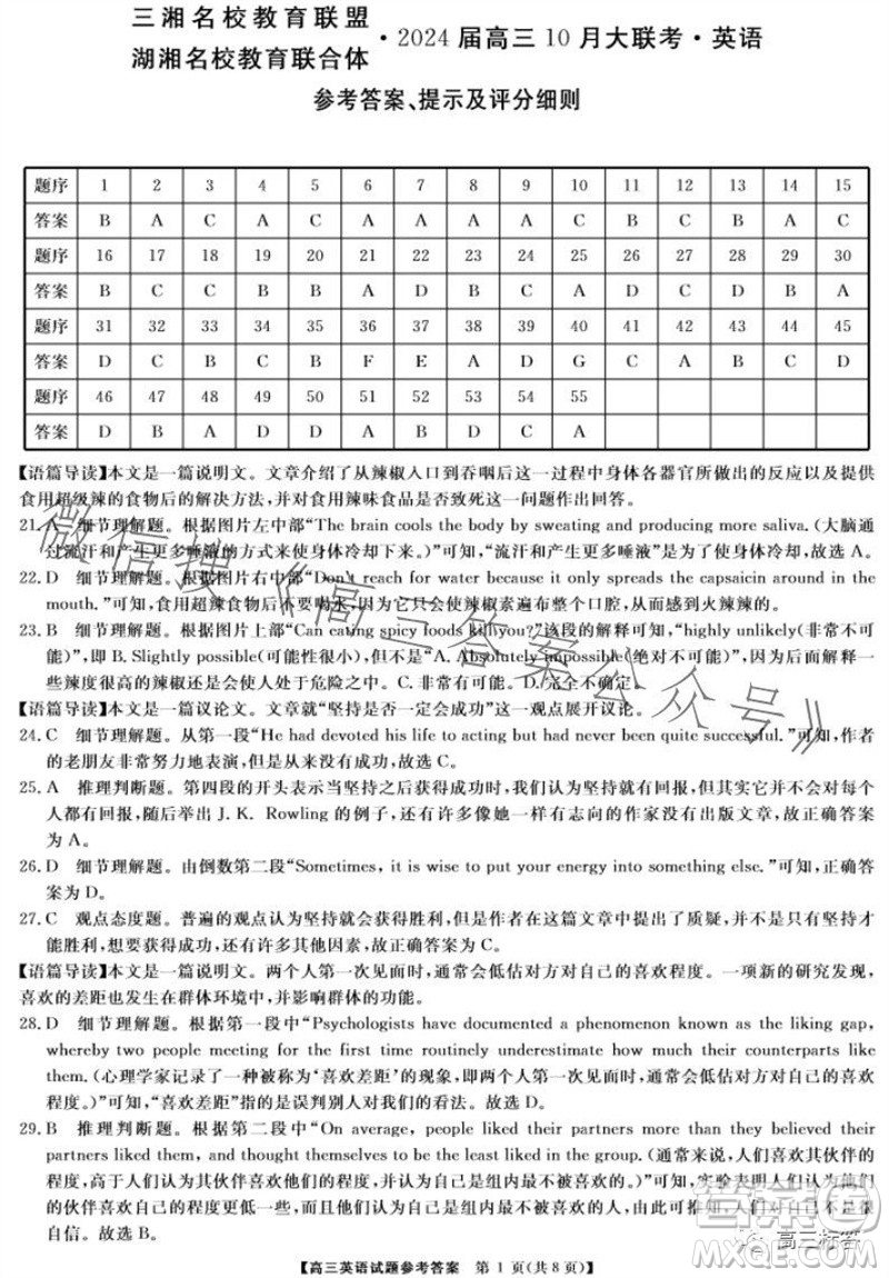 三湘名校教育聯(lián)盟2024屆高三10月大聯(lián)考英語試題及答案