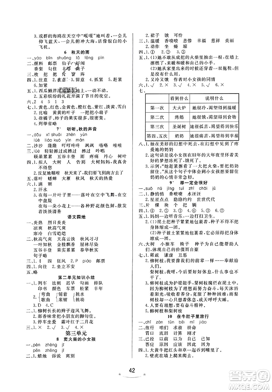 安徽人民出版社2023年秋黃岡隨堂練三年級(jí)語文上冊(cè)人教版答案