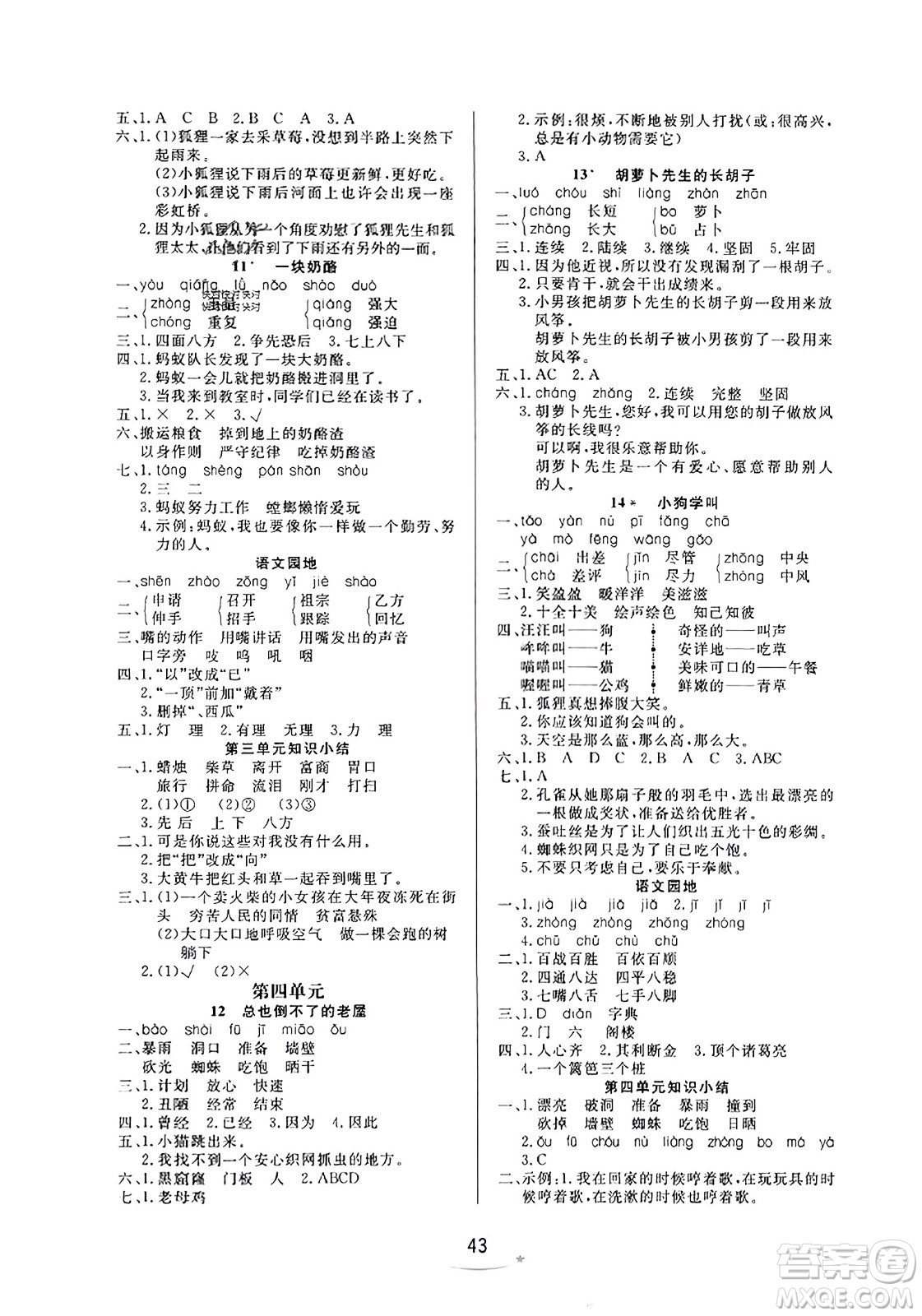 安徽人民出版社2023年秋黃岡隨堂練三年級(jí)語文上冊(cè)人教版答案