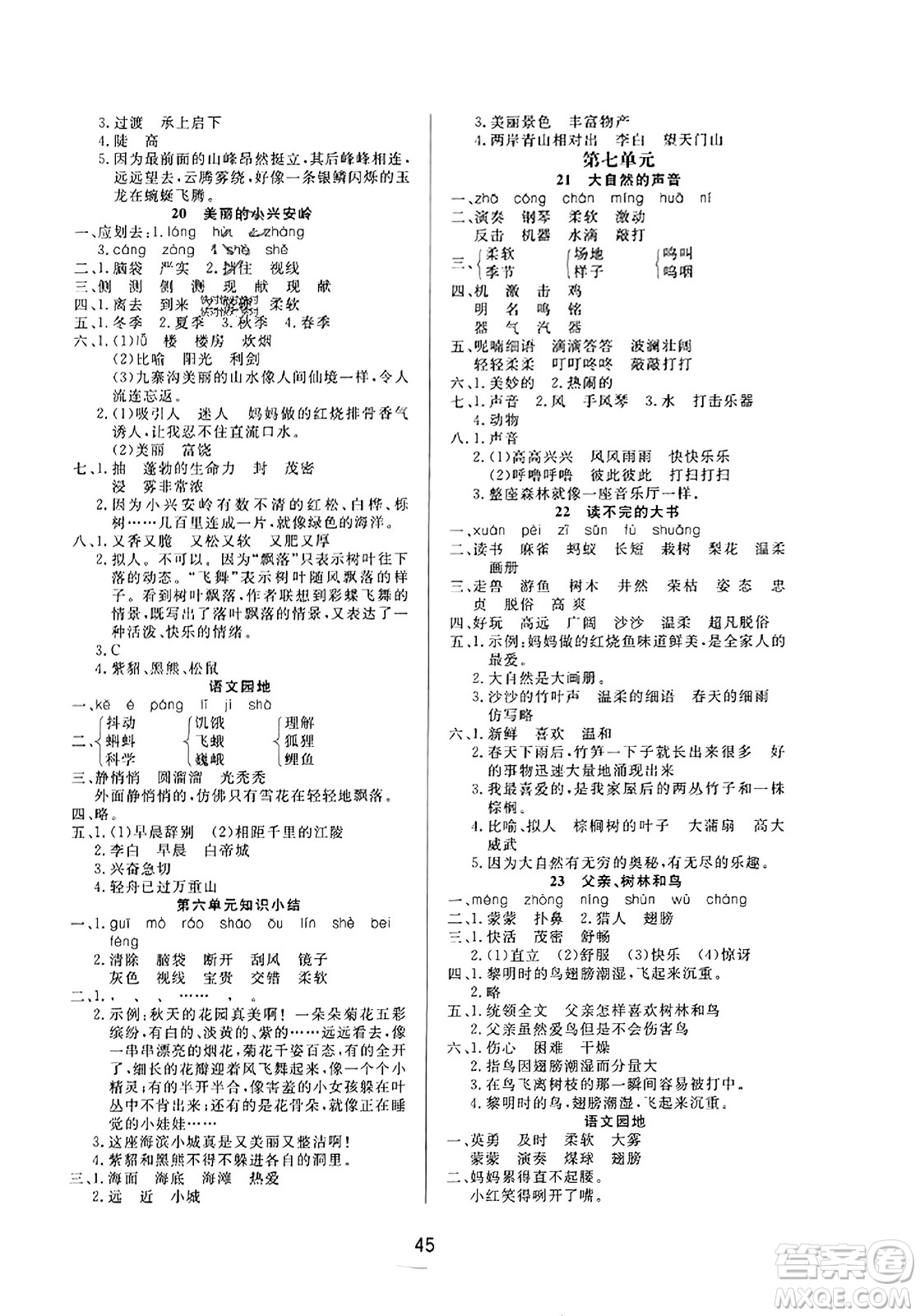 安徽人民出版社2023年秋黃岡隨堂練三年級(jí)語文上冊(cè)人教版答案