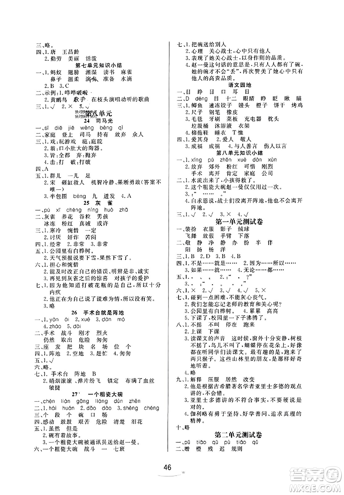 安徽人民出版社2023年秋黃岡隨堂練三年級(jí)語文上冊(cè)人教版答案