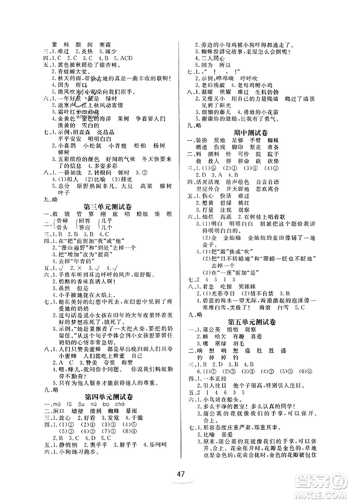 安徽人民出版社2023年秋黃岡隨堂練三年級(jí)語文上冊(cè)人教版答案