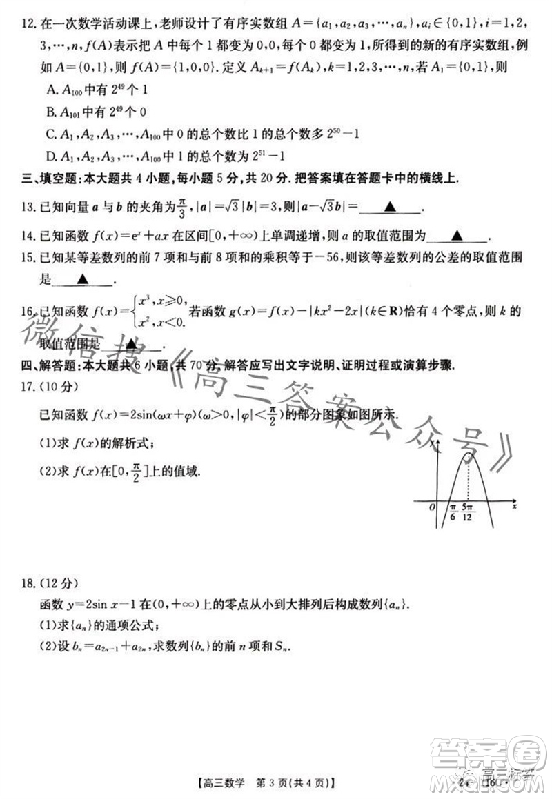 2024屆河北高三10月份質(zhì)檢聯(lián)盟期中考試24-116數(shù)學(xué)試卷答案