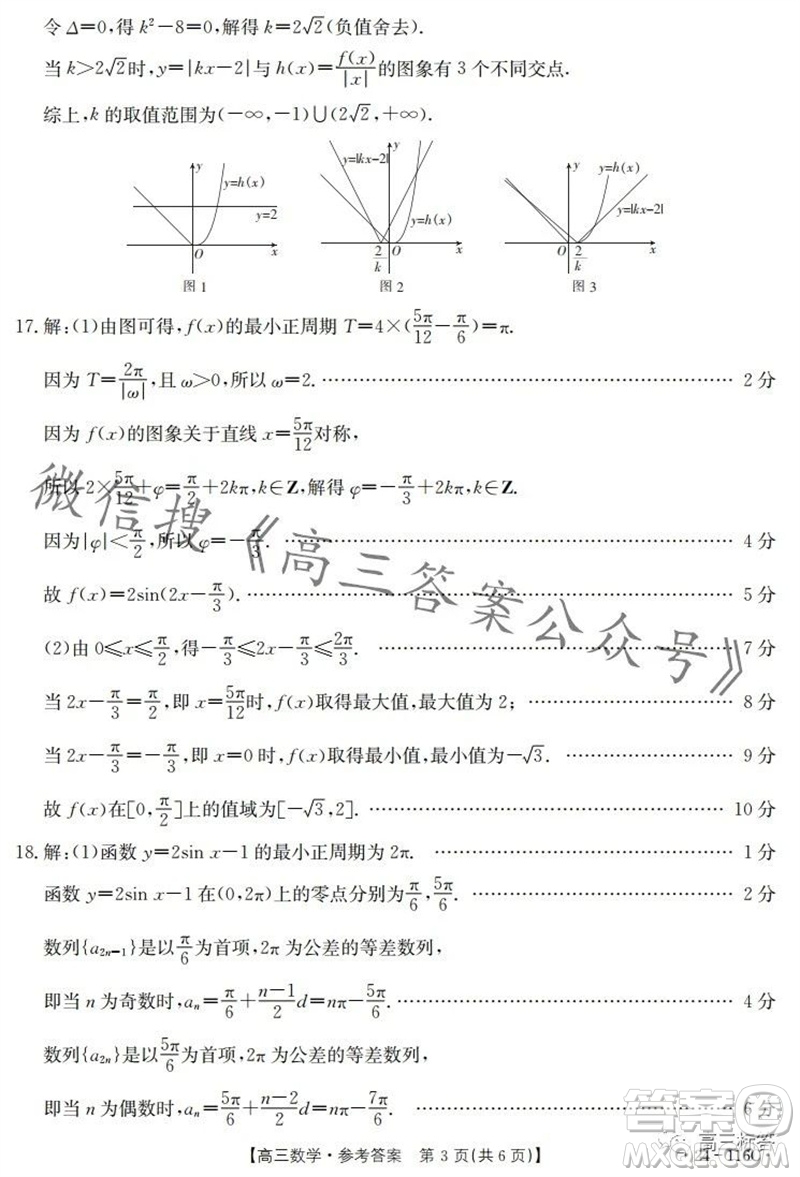 2024屆河北高三10月份質(zhì)檢聯(lián)盟期中考試24-116數(shù)學(xué)試卷答案