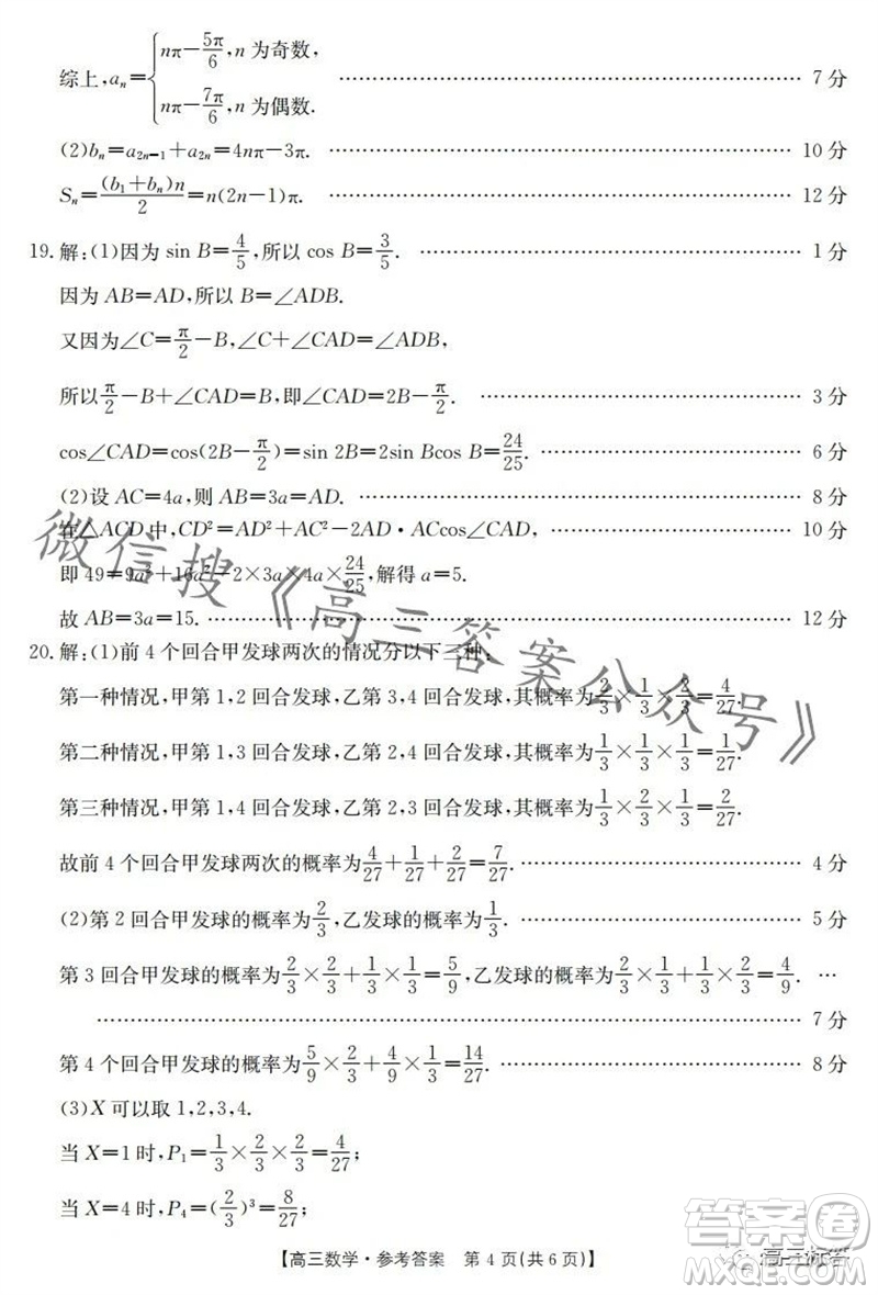 2024屆河北高三10月份質(zhì)檢聯(lián)盟期中考試24-116數(shù)學(xué)試卷答案