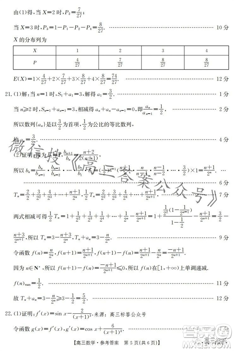 2024屆河北高三10月份質(zhì)檢聯(lián)盟期中考試24-116數(shù)學(xué)試卷答案