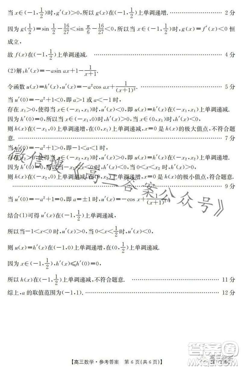 2024屆河北高三10月份質(zhì)檢聯(lián)盟期中考試24-116數(shù)學(xué)試卷答案