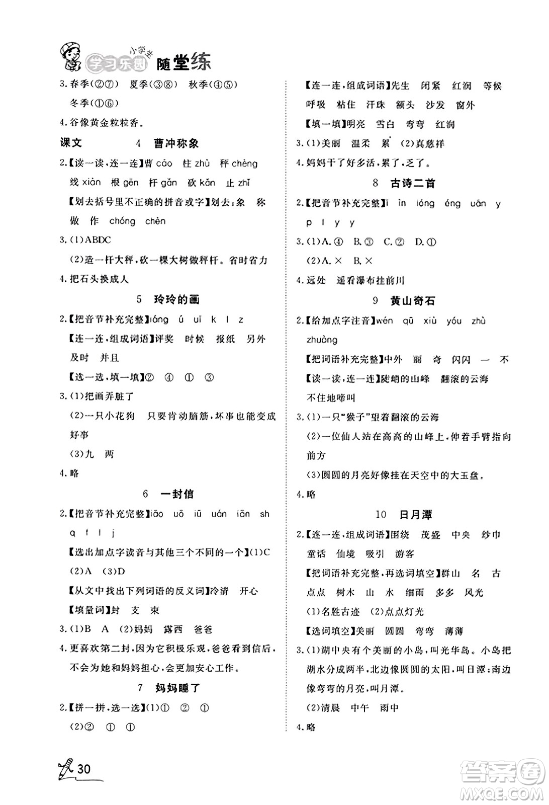 安徽人民出版社2023年秋黃岡隨堂練二年級(jí)語(yǔ)文上冊(cè)人教版答案