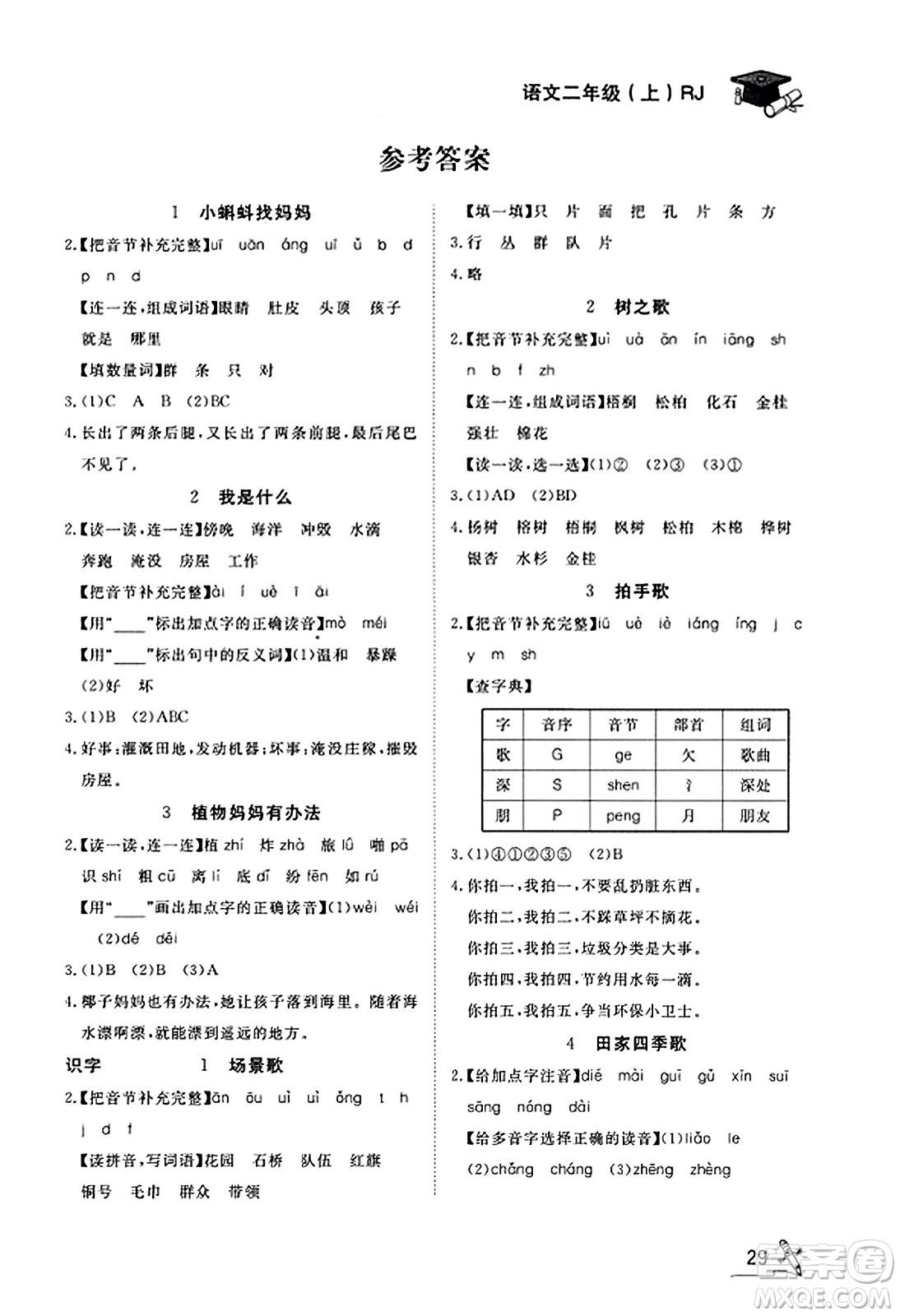 安徽人民出版社2023年秋黃岡隨堂練二年級(jí)語(yǔ)文上冊(cè)人教版答案