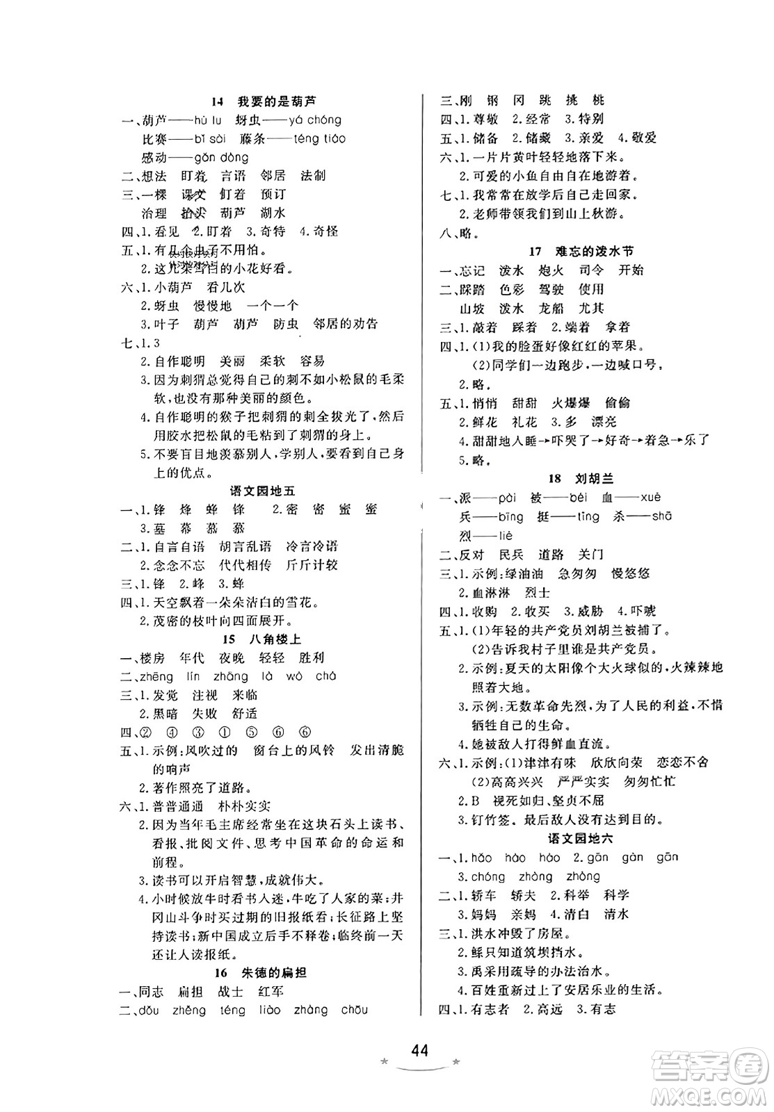 安徽人民出版社2023年秋黃岡隨堂練二年級(jí)語(yǔ)文上冊(cè)人教版答案