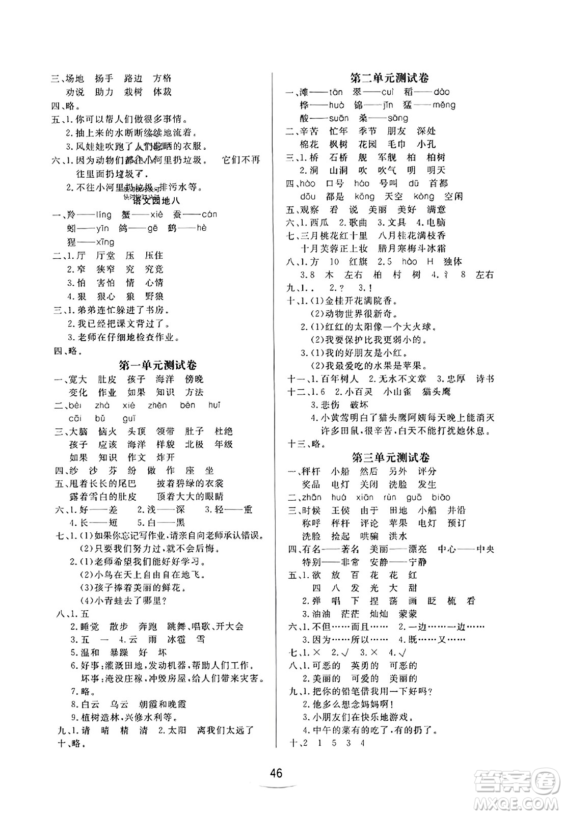 安徽人民出版社2023年秋黃岡隨堂練二年級(jí)語(yǔ)文上冊(cè)人教版答案