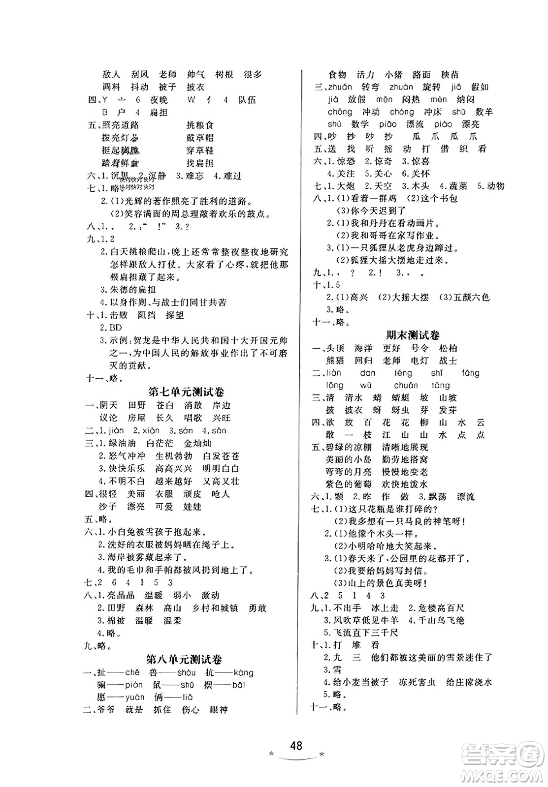 安徽人民出版社2023年秋黃岡隨堂練二年級(jí)語(yǔ)文上冊(cè)人教版答案