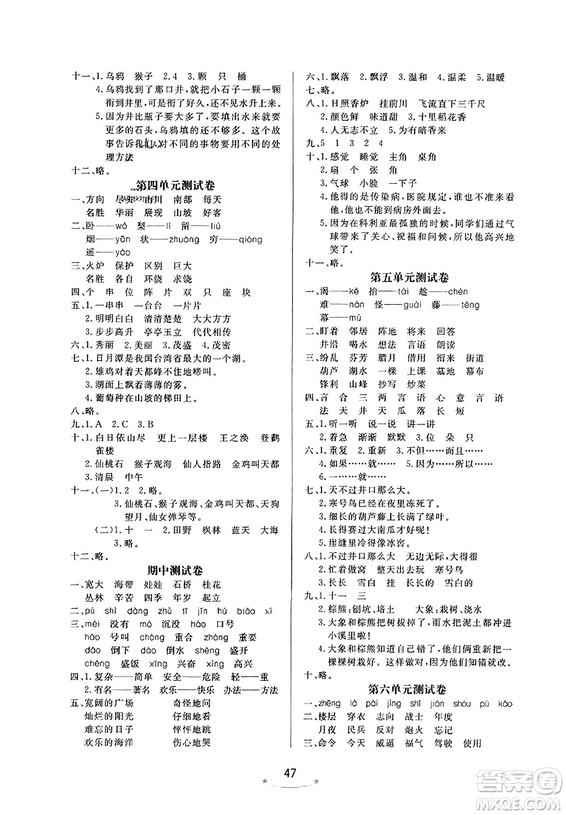 安徽人民出版社2023年秋黃岡隨堂練二年級(jí)語(yǔ)文上冊(cè)人教版答案