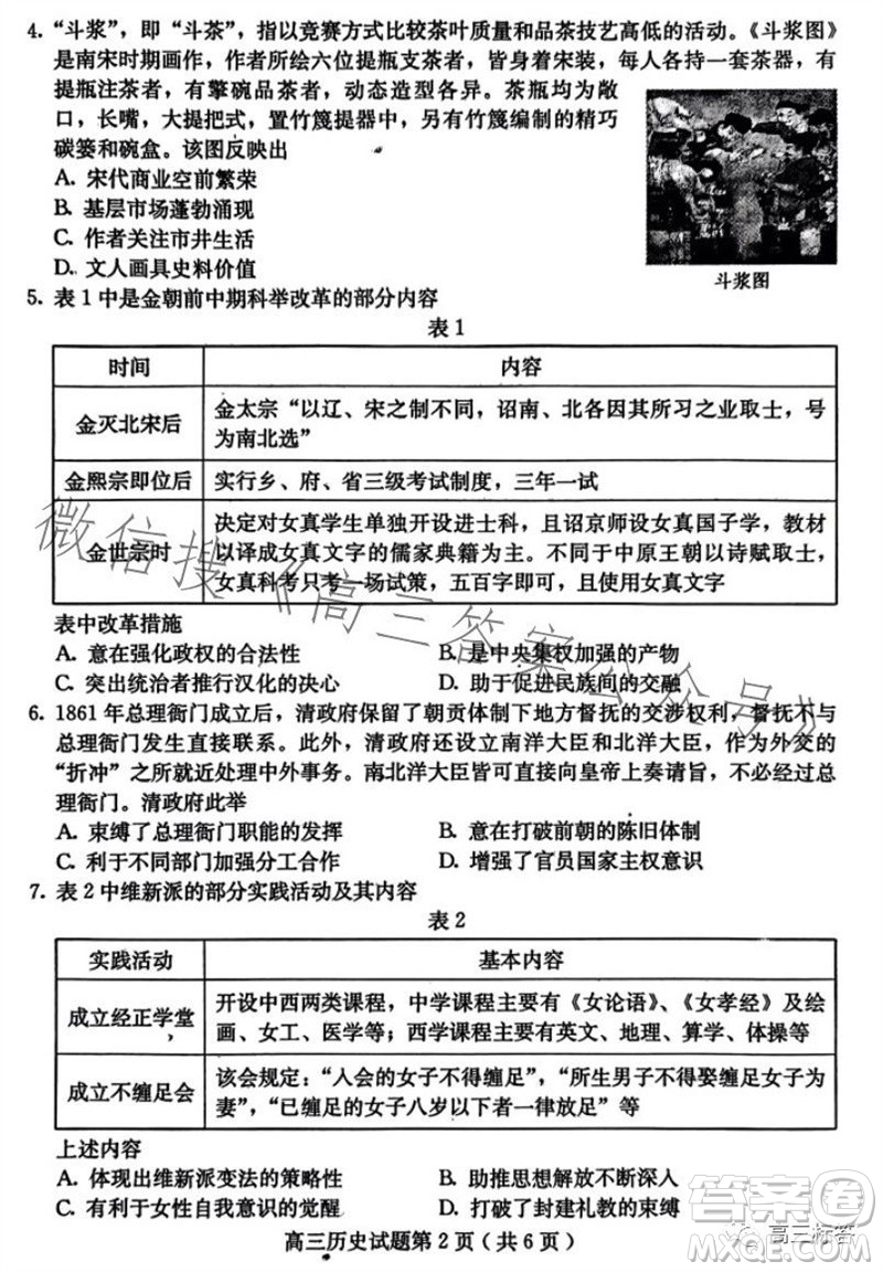 保定市2024屆高三10月份摸底考試歷史試題答案