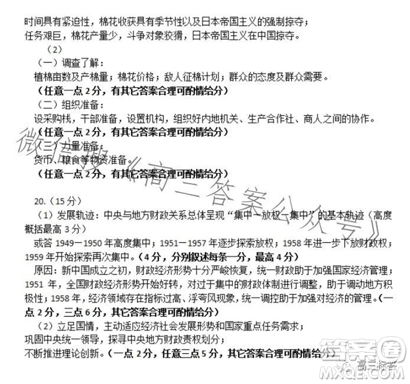 保定市2024屆高三10月份摸底考試歷史試題答案