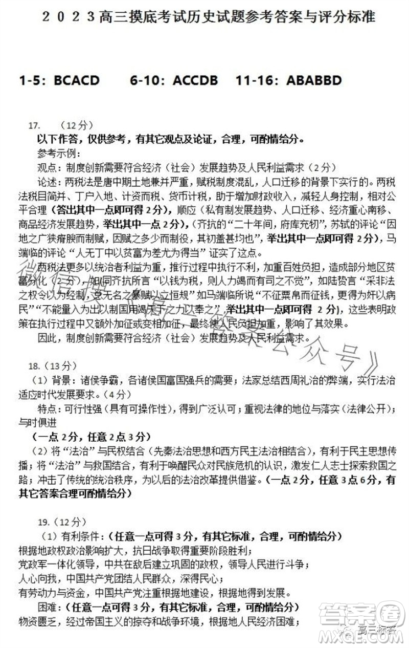 保定市2024屆高三10月份摸底考試歷史試題答案