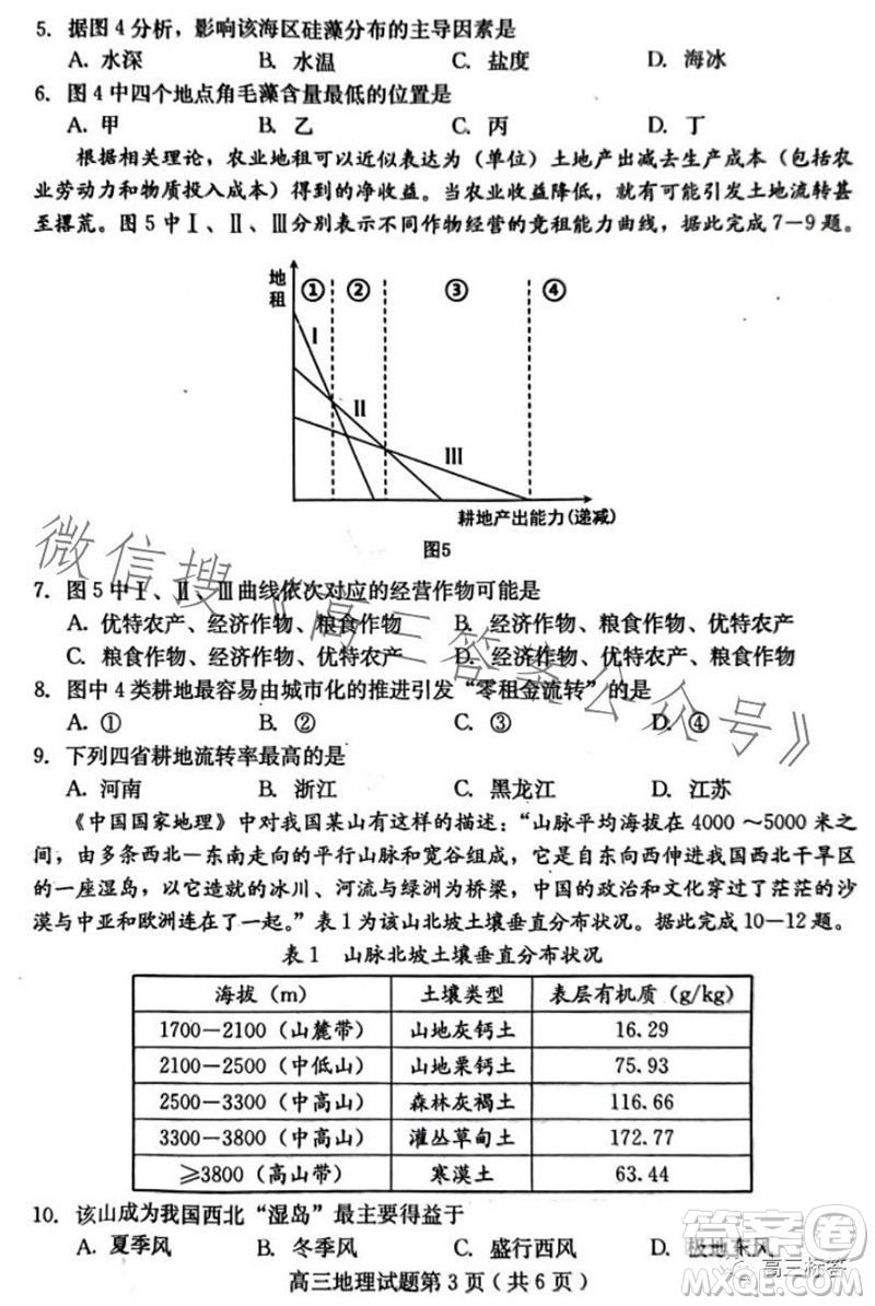 保定市2024屆高三10月份摸底考試地理試題答案