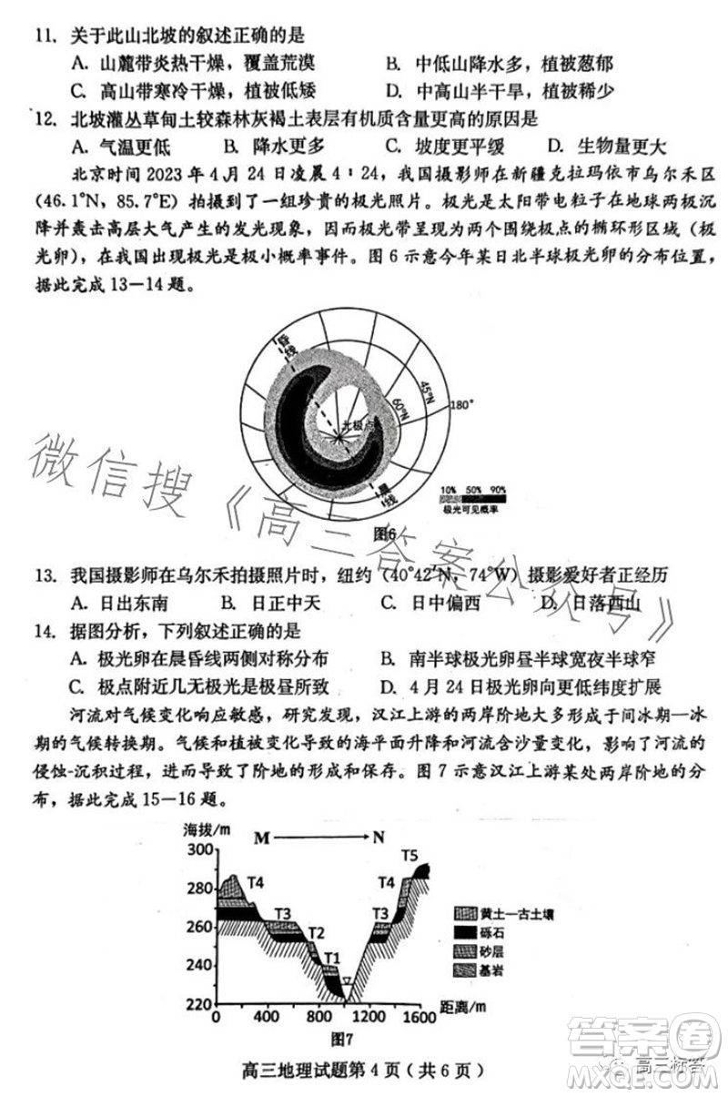 保定市2024屆高三10月份摸底考試地理試題答案