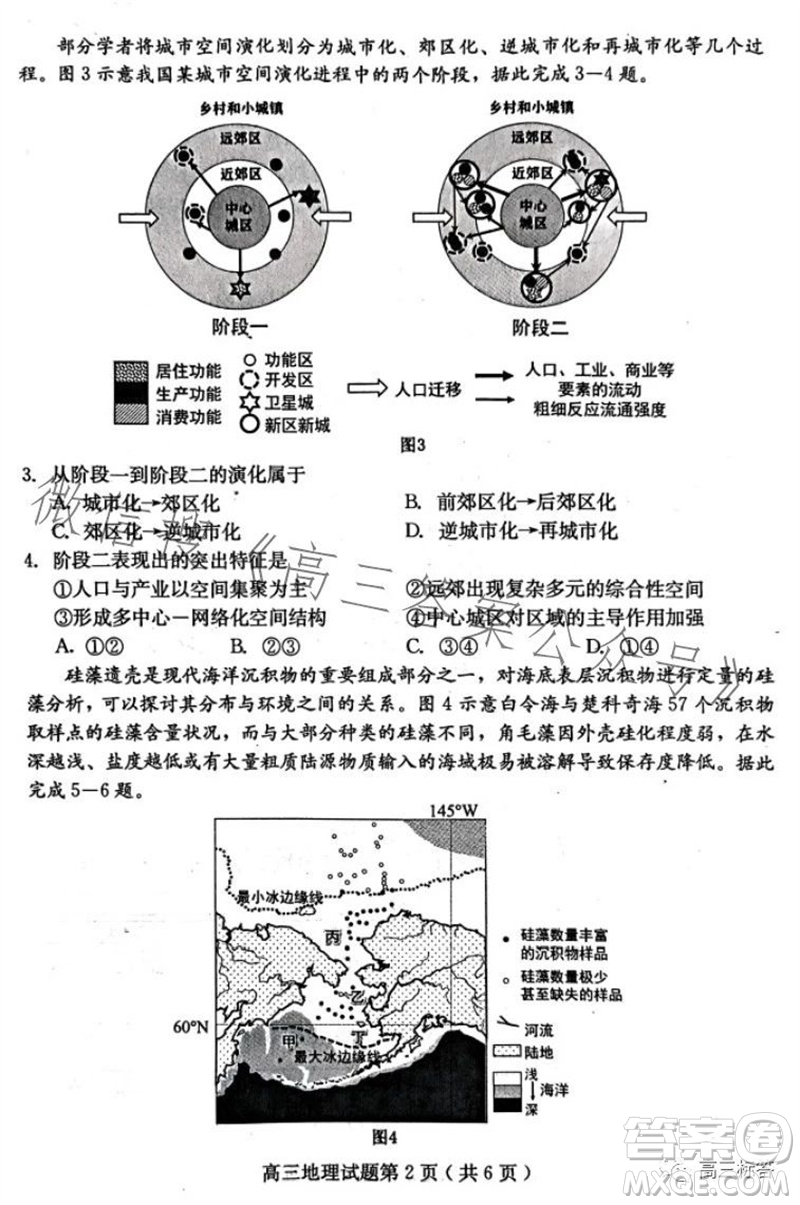 保定市2024屆高三10月份摸底考試地理試題答案