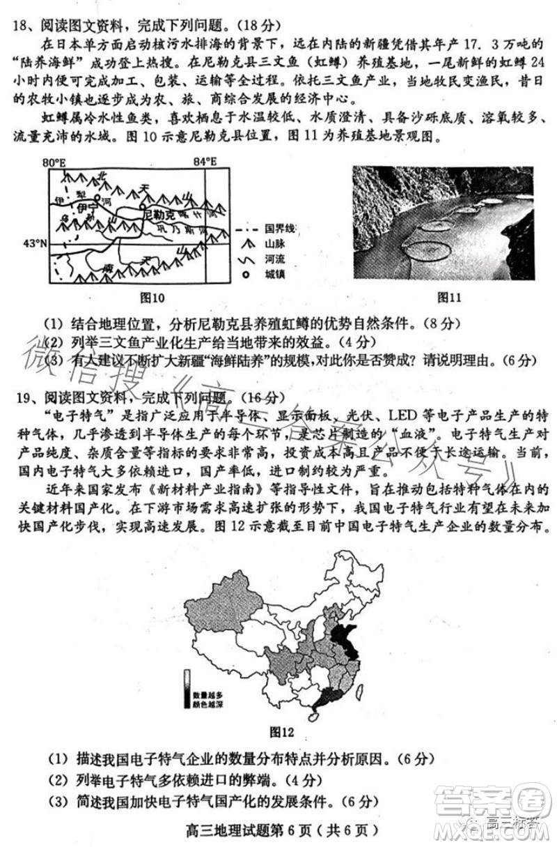 保定市2024屆高三10月份摸底考試地理試題答案