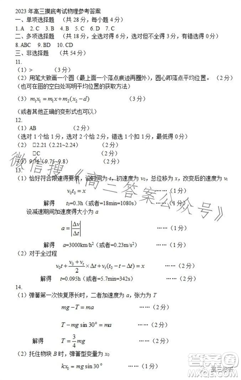 保定市2024屆高三10月份摸底考試物理試題答案