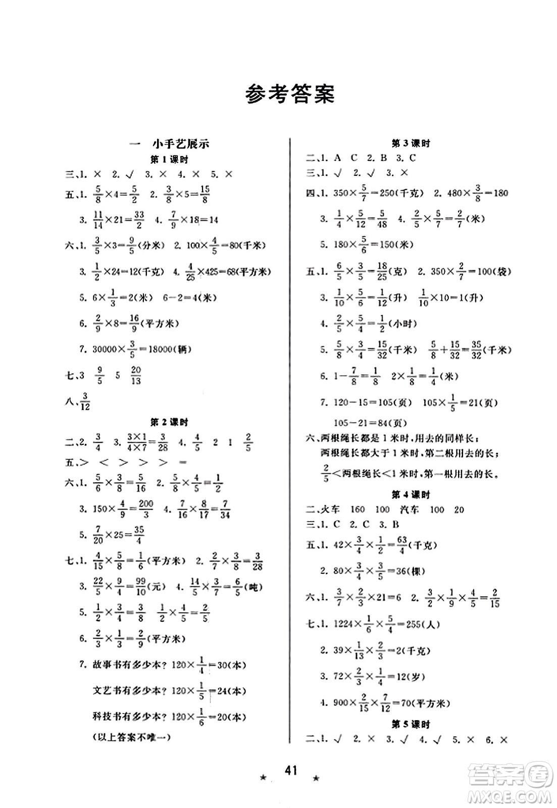 安徽人民出版社2023年秋黃岡隨堂練六年級(jí)數(shù)學(xué)上冊(cè)青島版答案