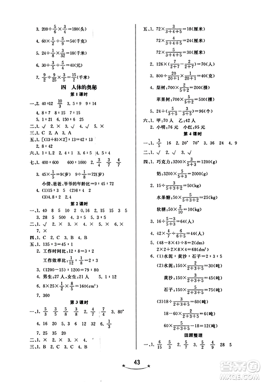 安徽人民出版社2023年秋黃岡隨堂練六年級(jí)數(shù)學(xué)上冊(cè)青島版答案