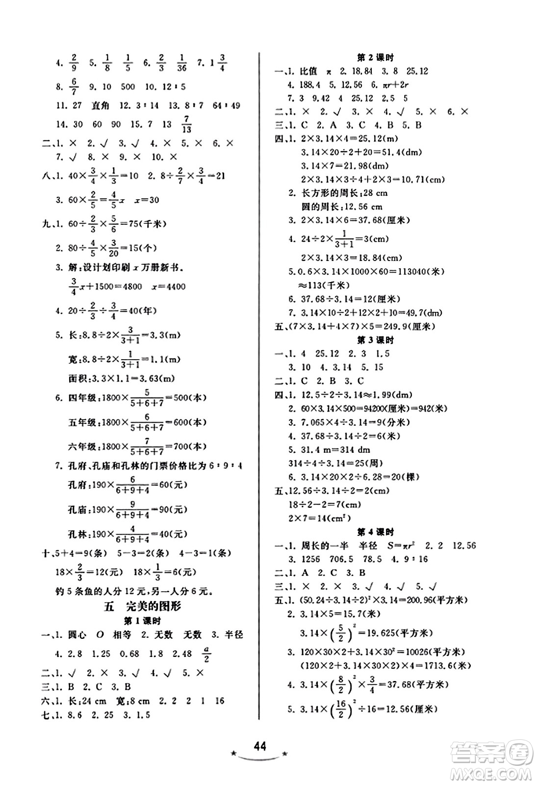 安徽人民出版社2023年秋黃岡隨堂練六年級(jí)數(shù)學(xué)上冊(cè)青島版答案