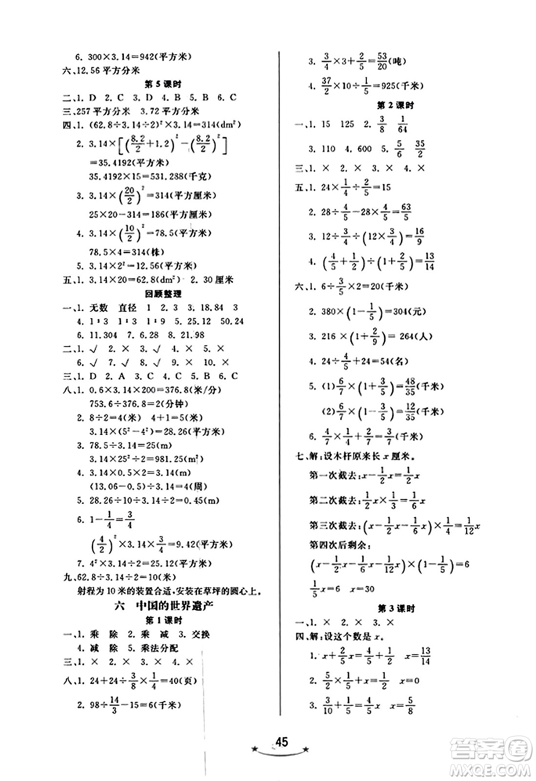 安徽人民出版社2023年秋黃岡隨堂練六年級(jí)數(shù)學(xué)上冊(cè)青島版答案