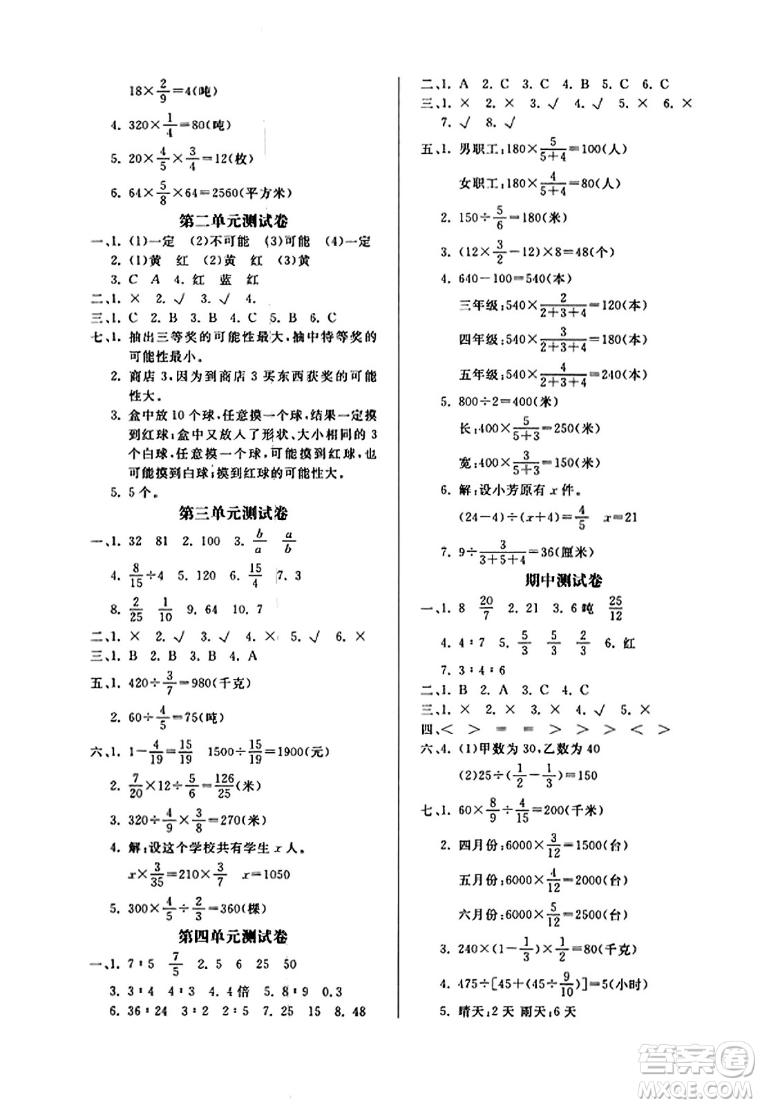 安徽人民出版社2023年秋黃岡隨堂練六年級(jí)數(shù)學(xué)上冊(cè)青島版答案