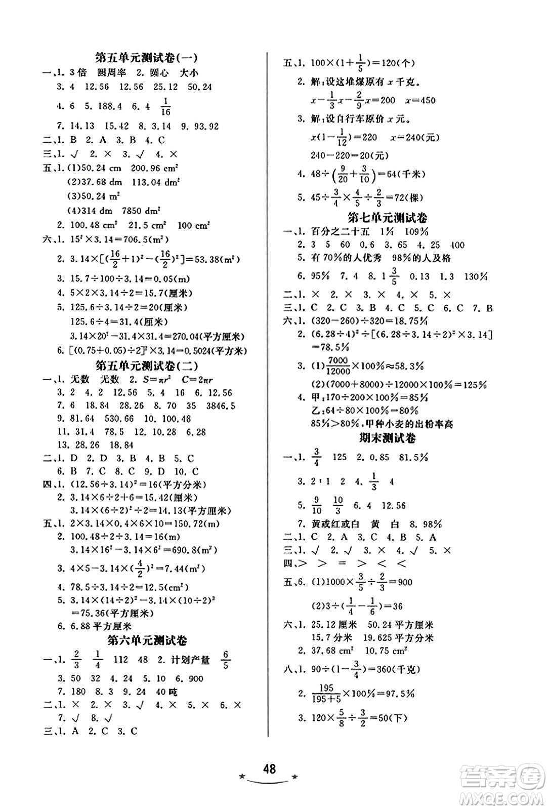 安徽人民出版社2023年秋黃岡隨堂練六年級(jí)數(shù)學(xué)上冊(cè)青島版答案