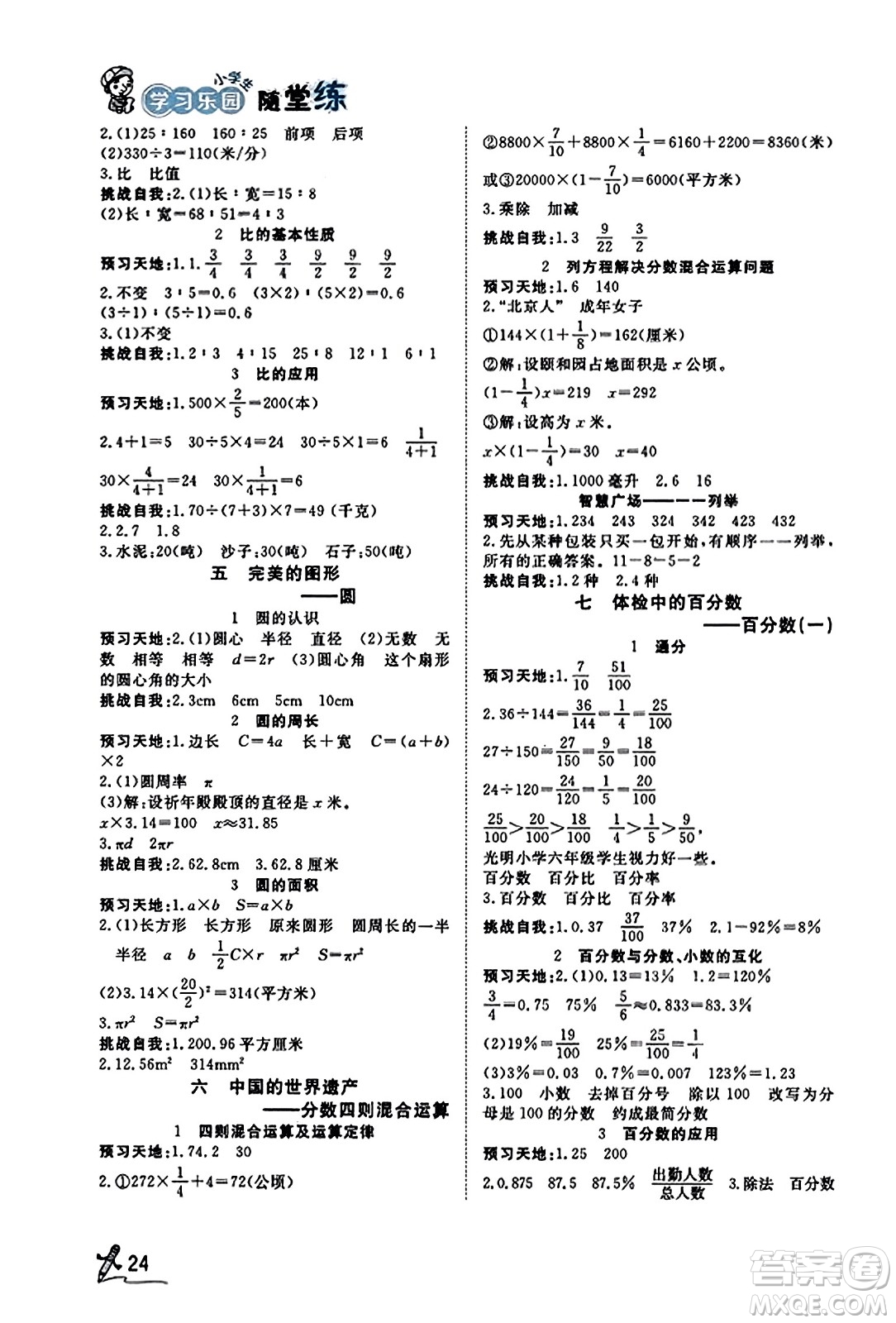 安徽人民出版社2023年秋黃岡隨堂練六年級(jí)數(shù)學(xué)上冊(cè)青島版答案