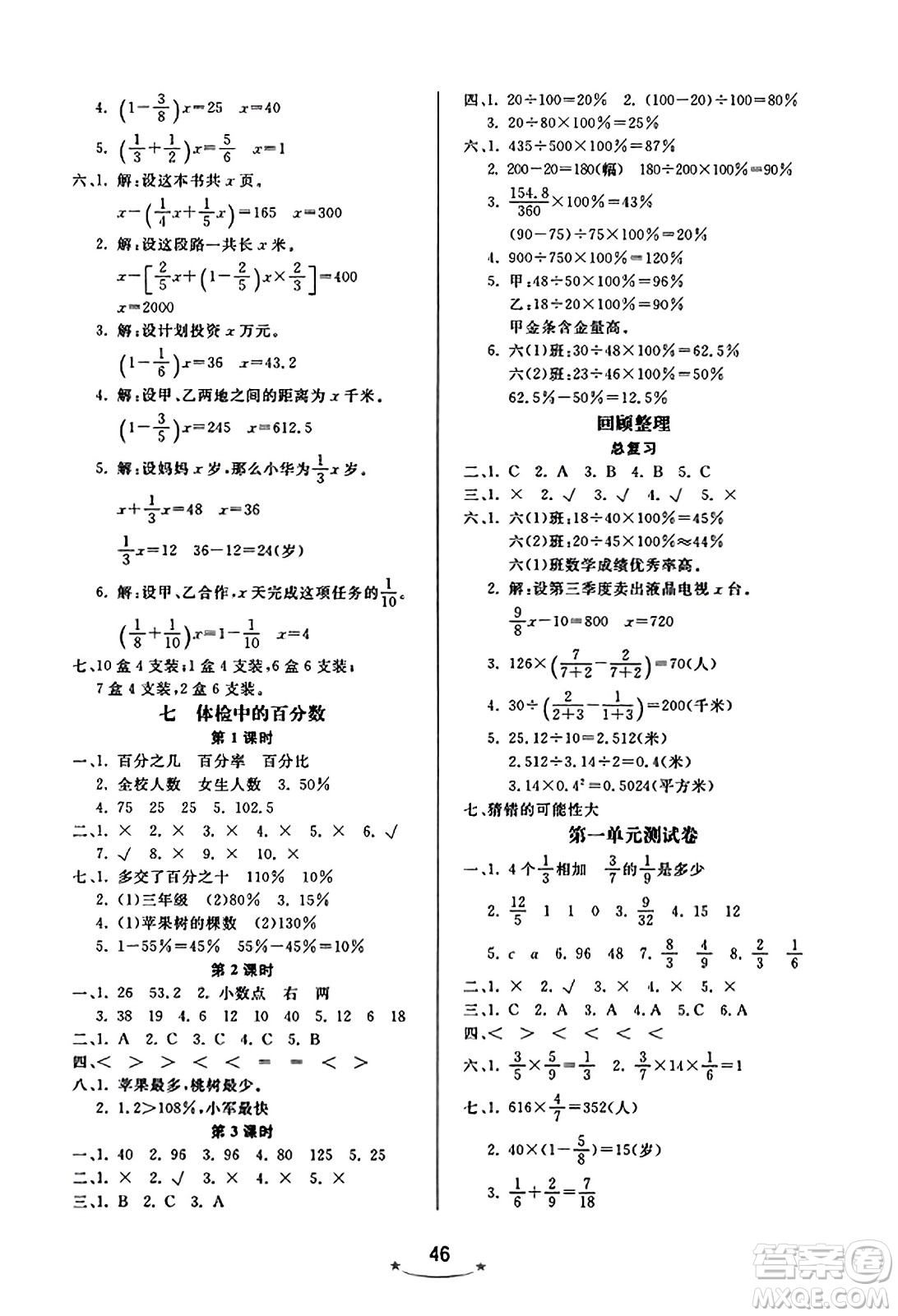 安徽人民出版社2023年秋黃岡隨堂練六年級(jí)數(shù)學(xué)上冊(cè)青島版答案