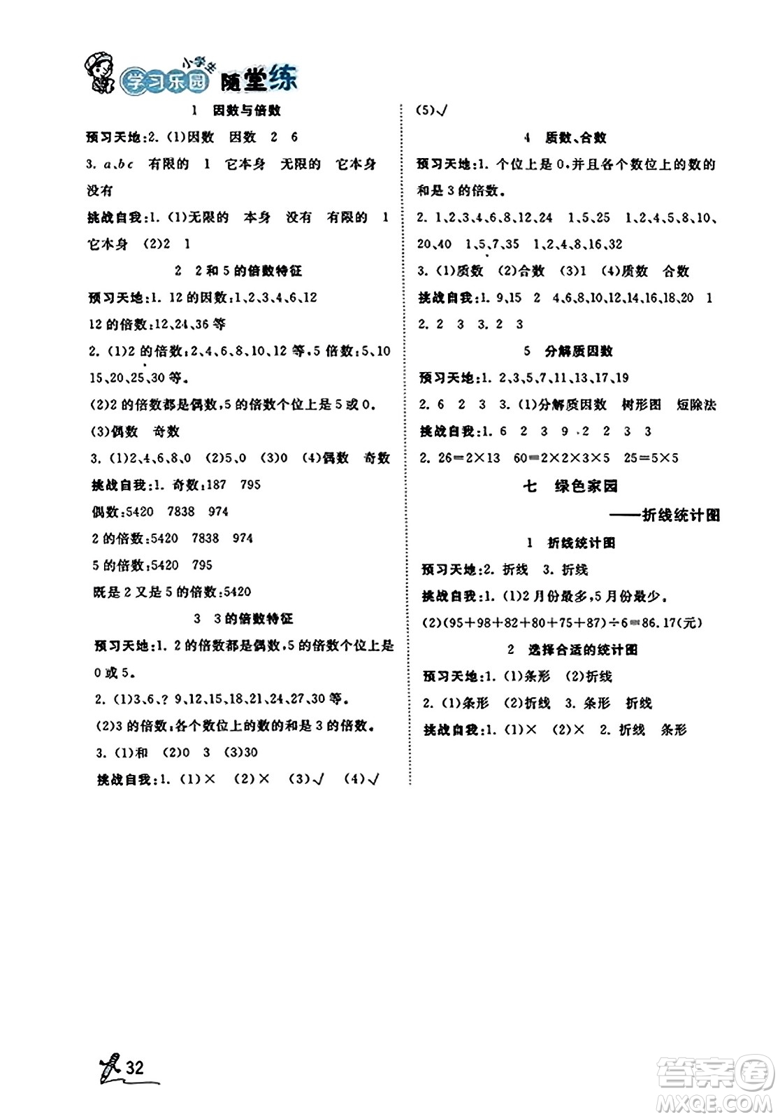 安徽人民出版社2023年秋黃岡隨堂練五年級(jí)數(shù)學(xué)上冊(cè)青島版答案