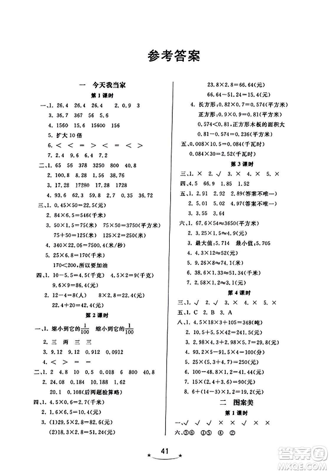 安徽人民出版社2023年秋黃岡隨堂練五年級(jí)數(shù)學(xué)上冊(cè)青島版答案