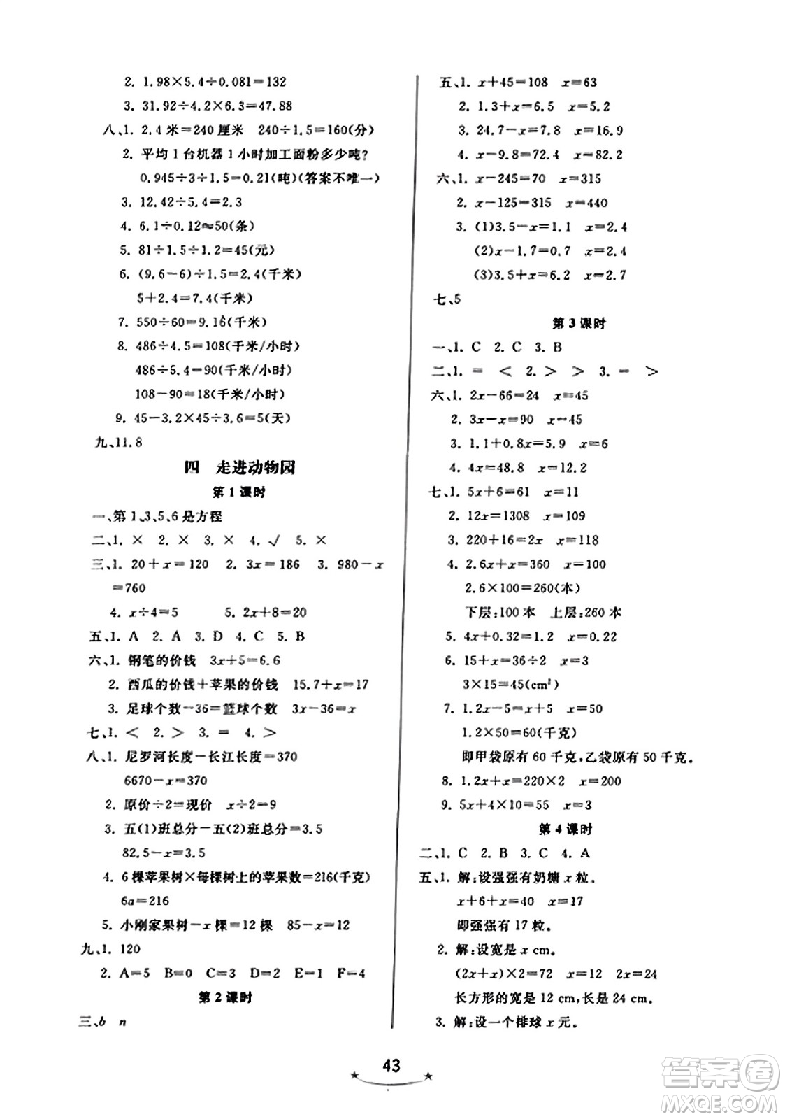 安徽人民出版社2023年秋黃岡隨堂練五年級(jí)數(shù)學(xué)上冊(cè)青島版答案