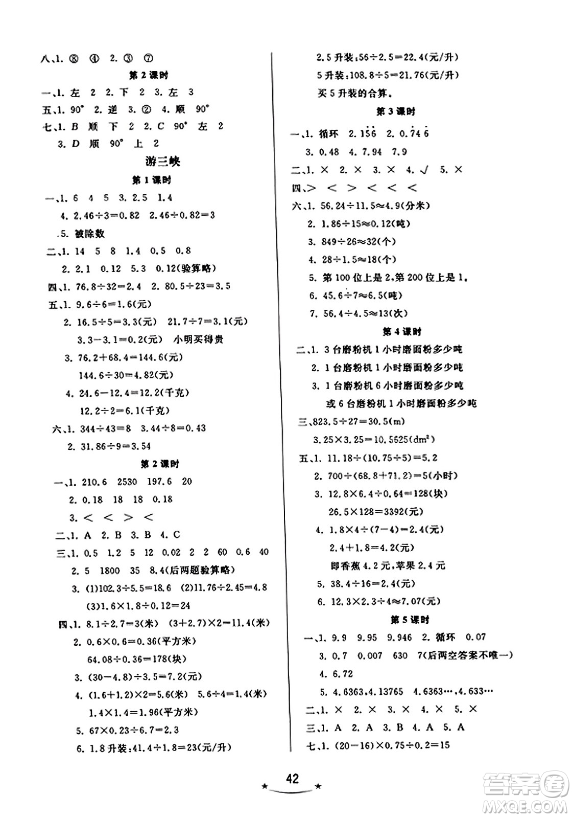 安徽人民出版社2023年秋黃岡隨堂練五年級(jí)數(shù)學(xué)上冊(cè)青島版答案