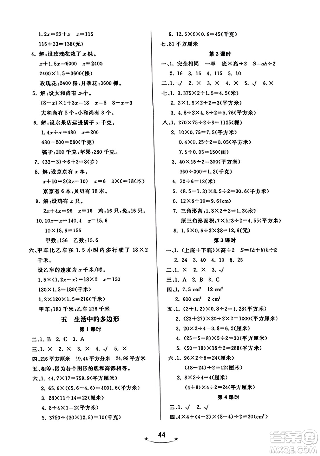 安徽人民出版社2023年秋黃岡隨堂練五年級(jí)數(shù)學(xué)上冊(cè)青島版答案