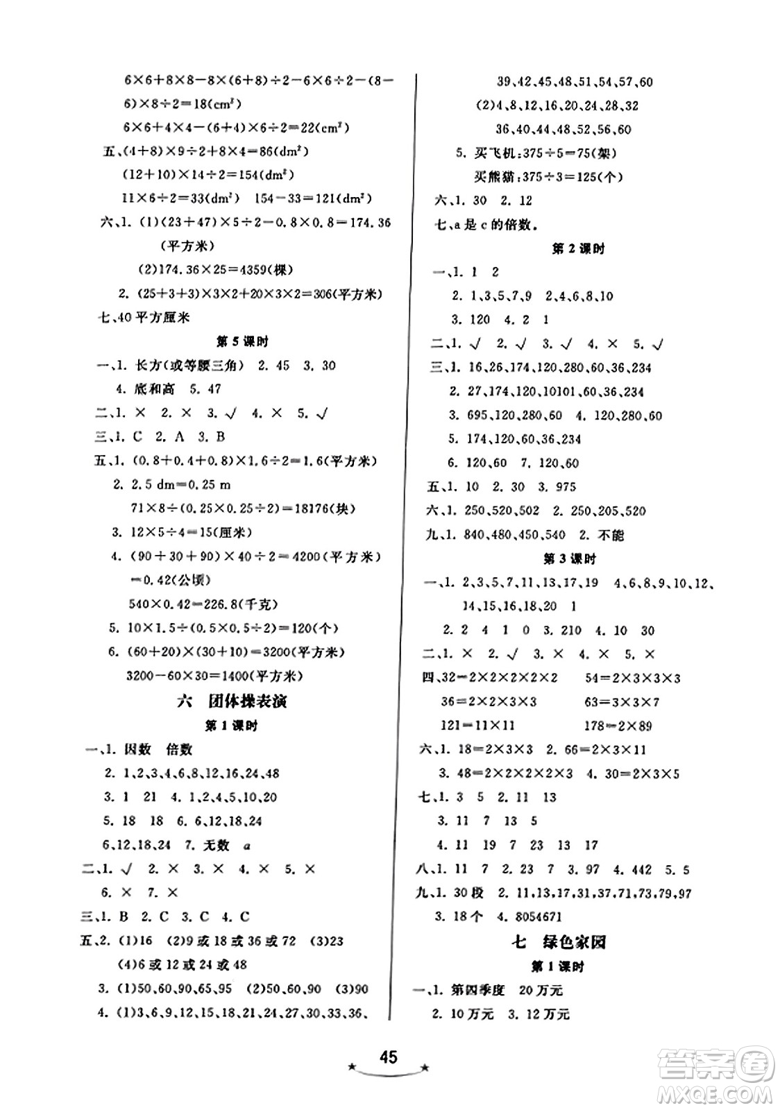 安徽人民出版社2023年秋黃岡隨堂練五年級(jí)數(shù)學(xué)上冊(cè)青島版答案