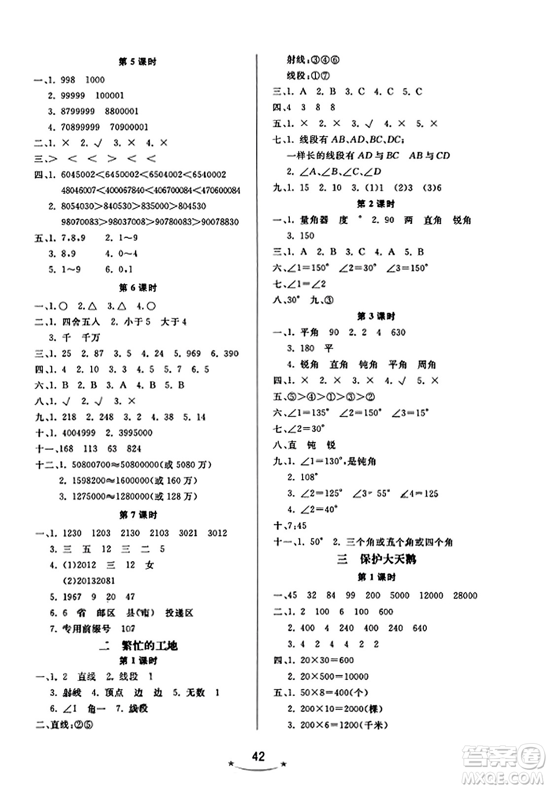 安徽人民出版社2023年秋黃岡隨堂練四年級數(shù)學(xué)上冊青島版答案