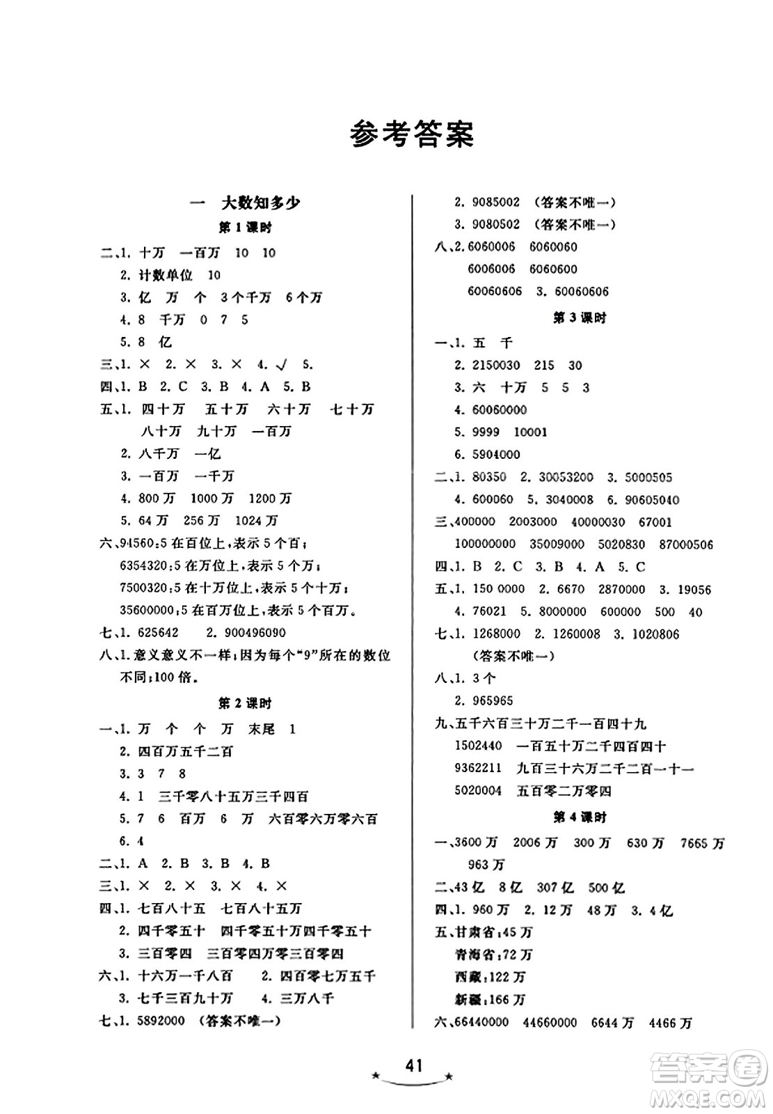 安徽人民出版社2023年秋黃岡隨堂練四年級數(shù)學(xué)上冊青島版答案