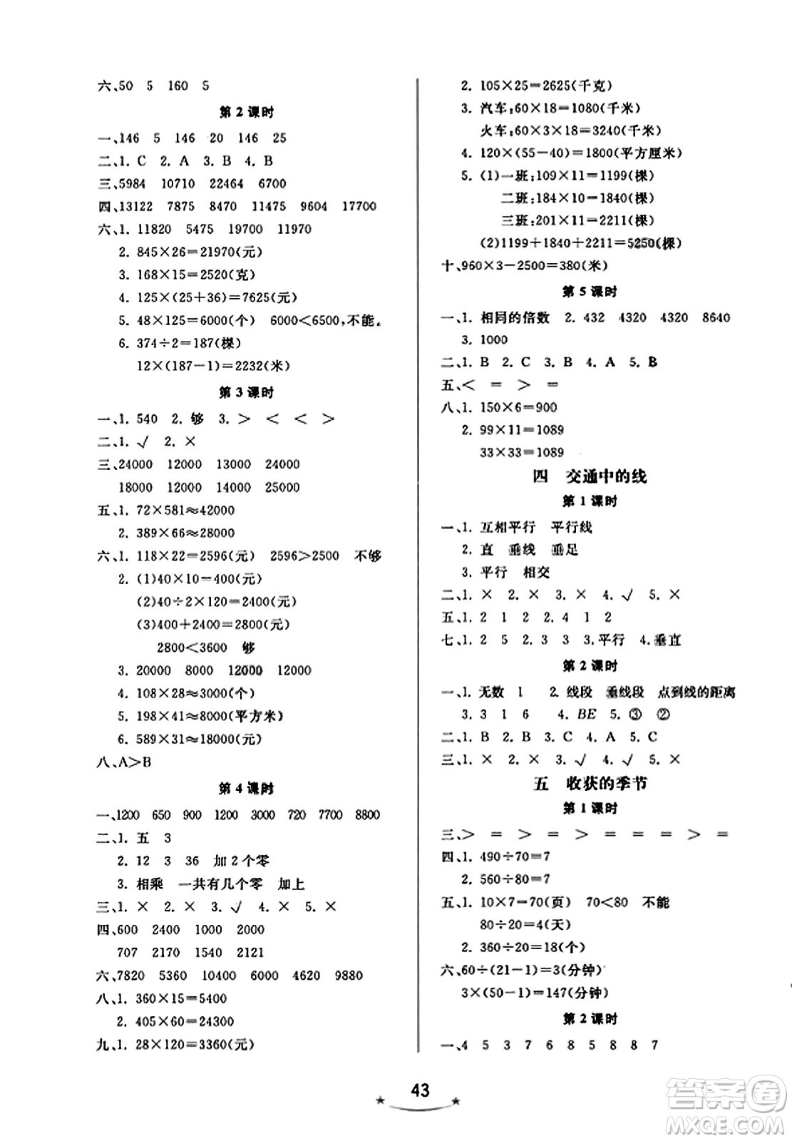 安徽人民出版社2023年秋黃岡隨堂練四年級數(shù)學(xué)上冊青島版答案