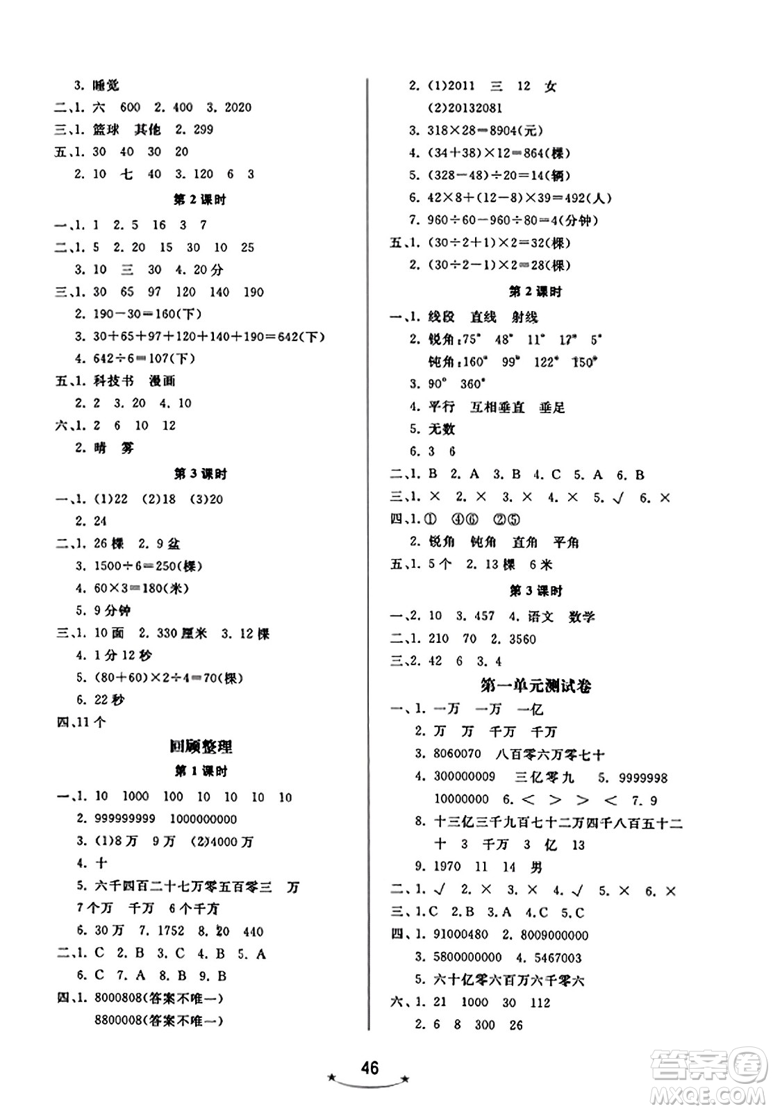 安徽人民出版社2023年秋黃岡隨堂練四年級數(shù)學(xué)上冊青島版答案