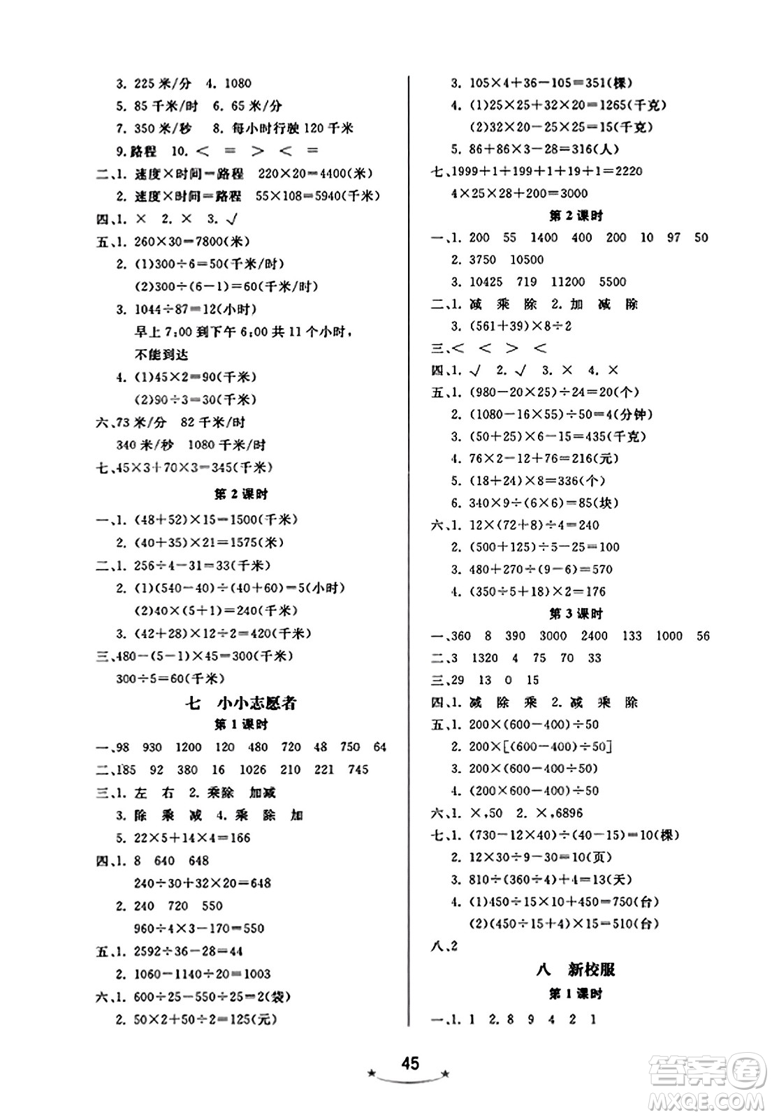 安徽人民出版社2023年秋黃岡隨堂練四年級數(shù)學(xué)上冊青島版答案