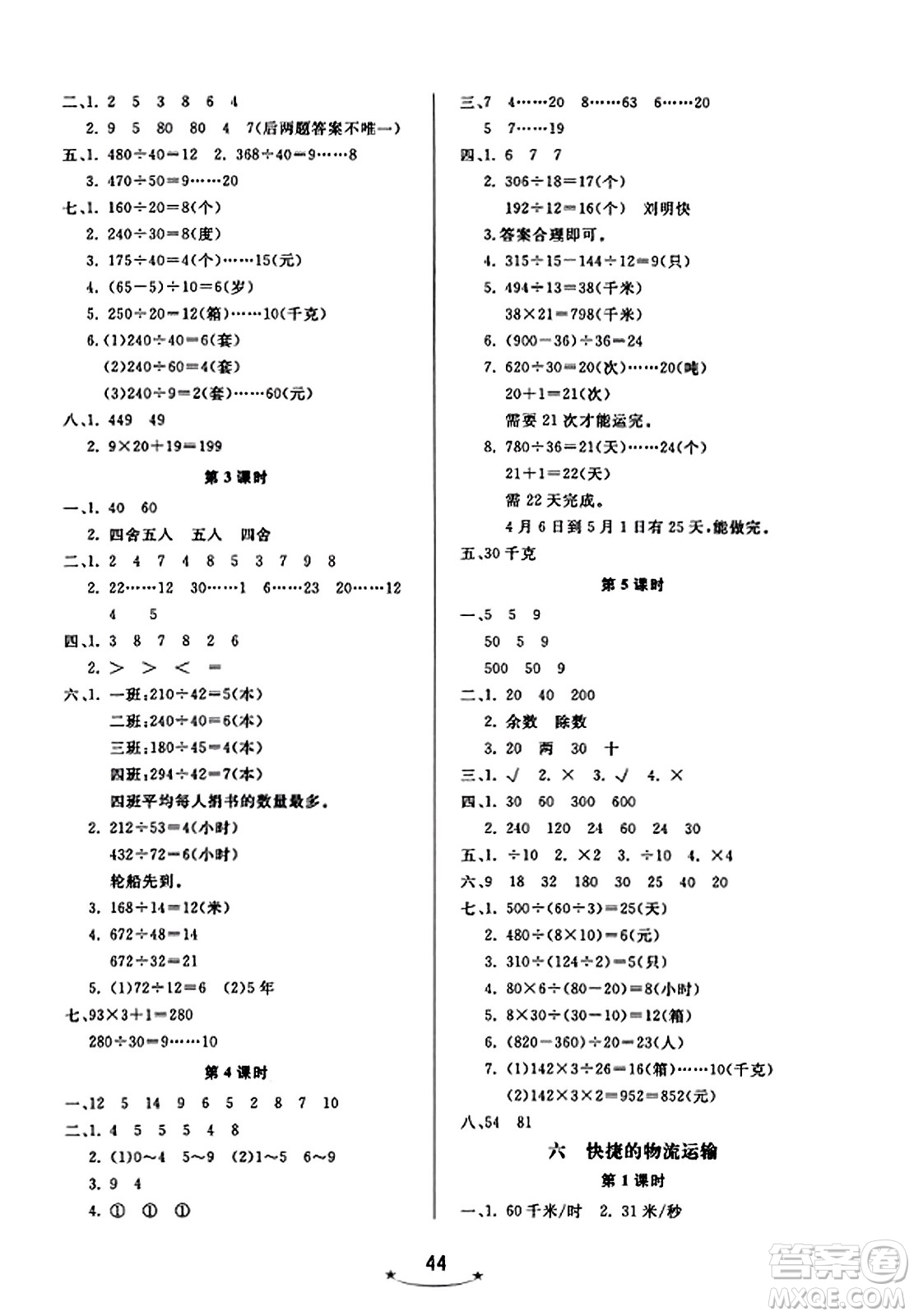 安徽人民出版社2023年秋黃岡隨堂練四年級數(shù)學(xué)上冊青島版答案